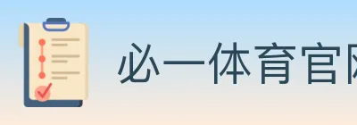 必一体育官网 Logo
